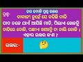 Odia dhaga dhamaliodia dhagaodia quizodia gksadharan gyanodia gapaias questionpart3