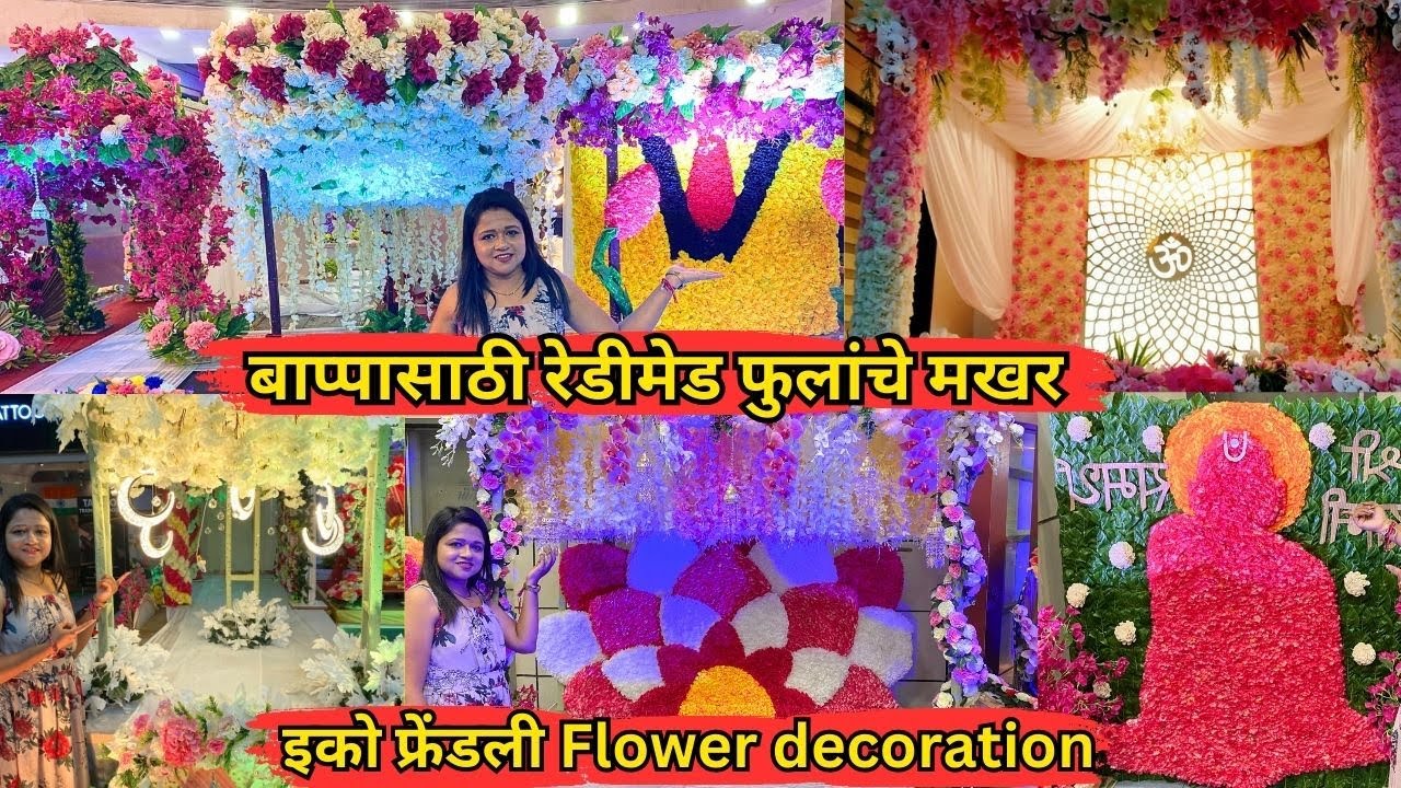 बाप्पासाठी रेडीमेड फुलांचे सुंदर मखर Readymade artificial flower decoration for Ganpati #ganeshotsav
