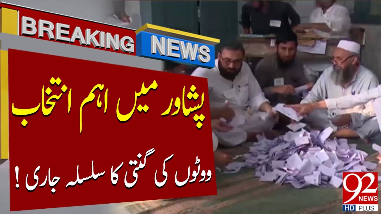 Polling Process On By-election For Chairman Seat Of Mathura Tehsil Continues | 92NewsHD