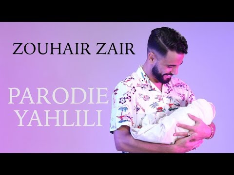     زهير زائر پارودي ياحليلي