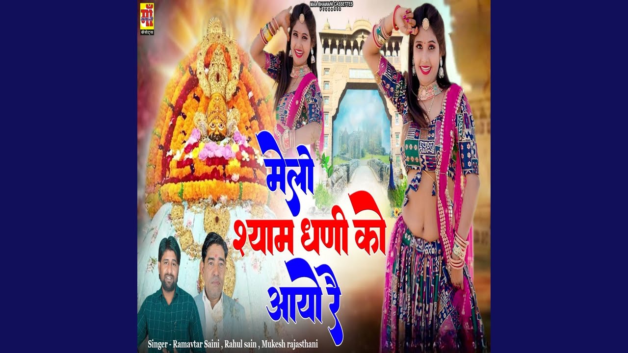 Melo Shyam Dhani Ko Aago Re