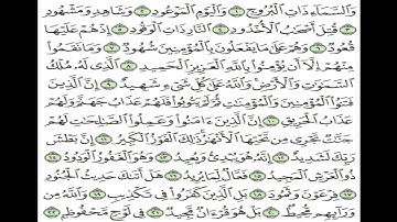 سورة البروج للشيخ محمد يوسف سوداقر