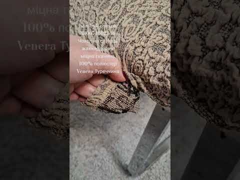 Жакардовий чохол для стільця зі спинкою щільний універсальний Venera Туреччина, видео 1