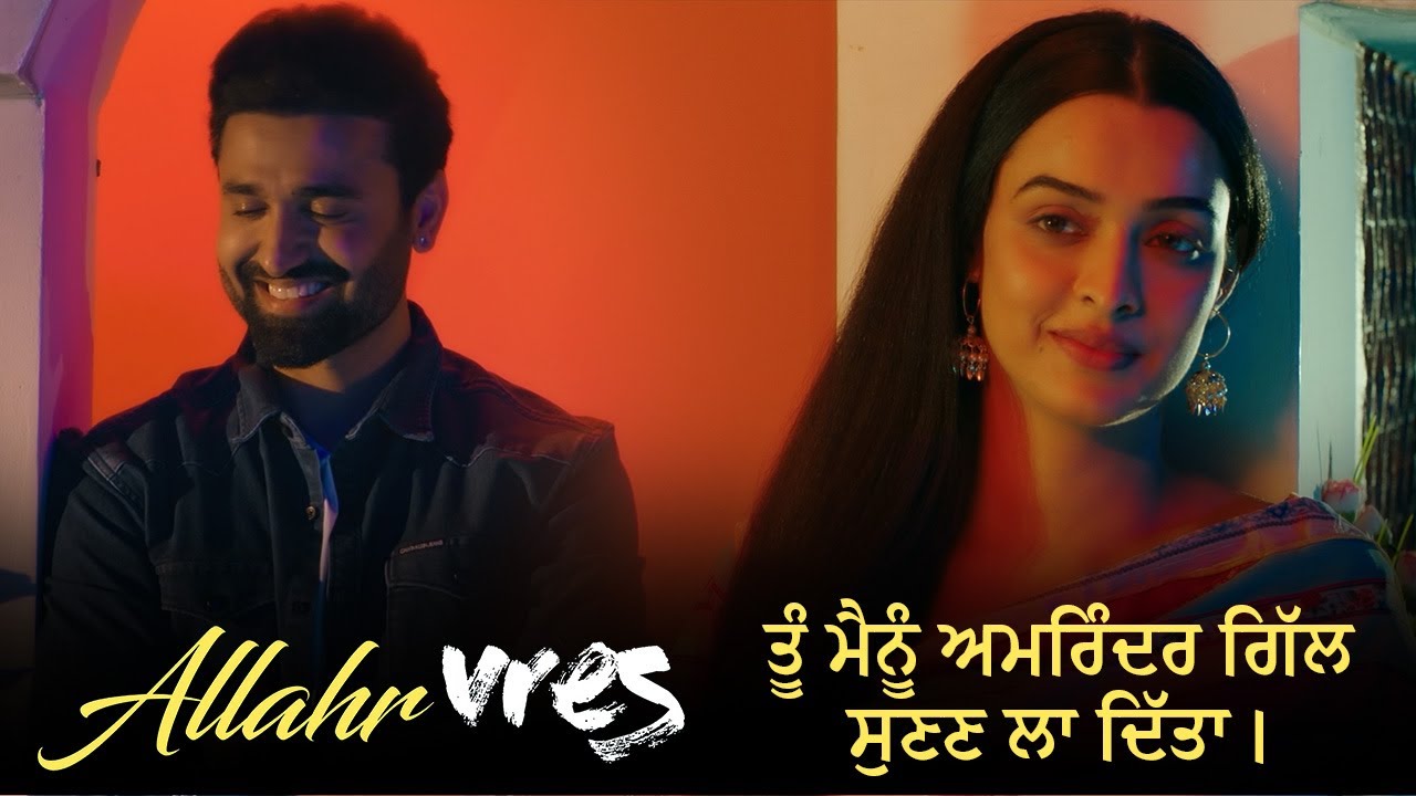 ਤੂੰ ਮੈਨੂੰ  Amrinder Gill ਸੁਣਣ ਲਾ ਦਿੱਤਾ | Allahr Vres | Jimmy Sharma | Best Romantic Scene