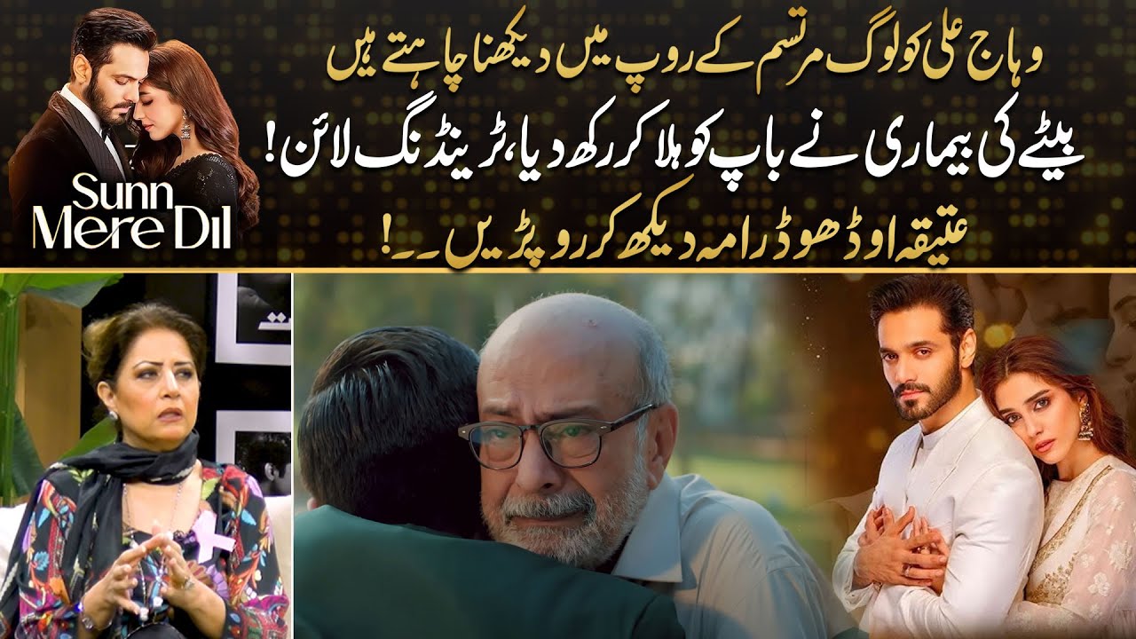 Heart Touching Conversation Between Father and Son | Atiqa Odho Cant Stop Tears | Kya Drama Hai