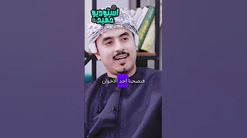 أنس أحمد عالجنا أخي بالحجامة ووجدنا بها سحر 