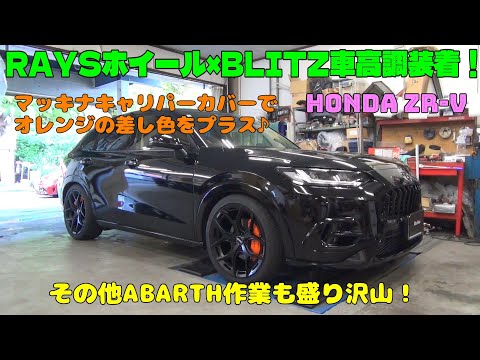257 Honda ZR-V with RAYS wheels and BLITZ coilovers. Audi A4