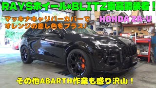 257 Honda ZR-V with RAYS wheels and BLITZ coilovers. Audi A4