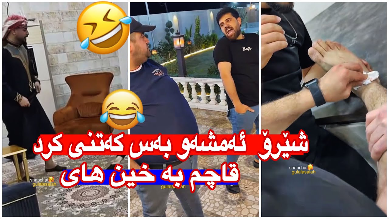 مەلاقاتیل🤣حەمە خۆرانی ئەمشەو بو بە فلیم بە دەسمانەوە😂گۆرە بەم دزداشەوە ئەڵێی کچە خۆی هەڵ کردوە😂🤣