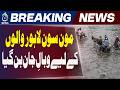 Lahore Monsoon | Urban Flooding | Tajpura Rain Update - Aaj Pakistan News