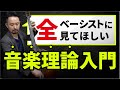 ベーシストが最低限知っておくべき音楽理論【まずはこれ】
