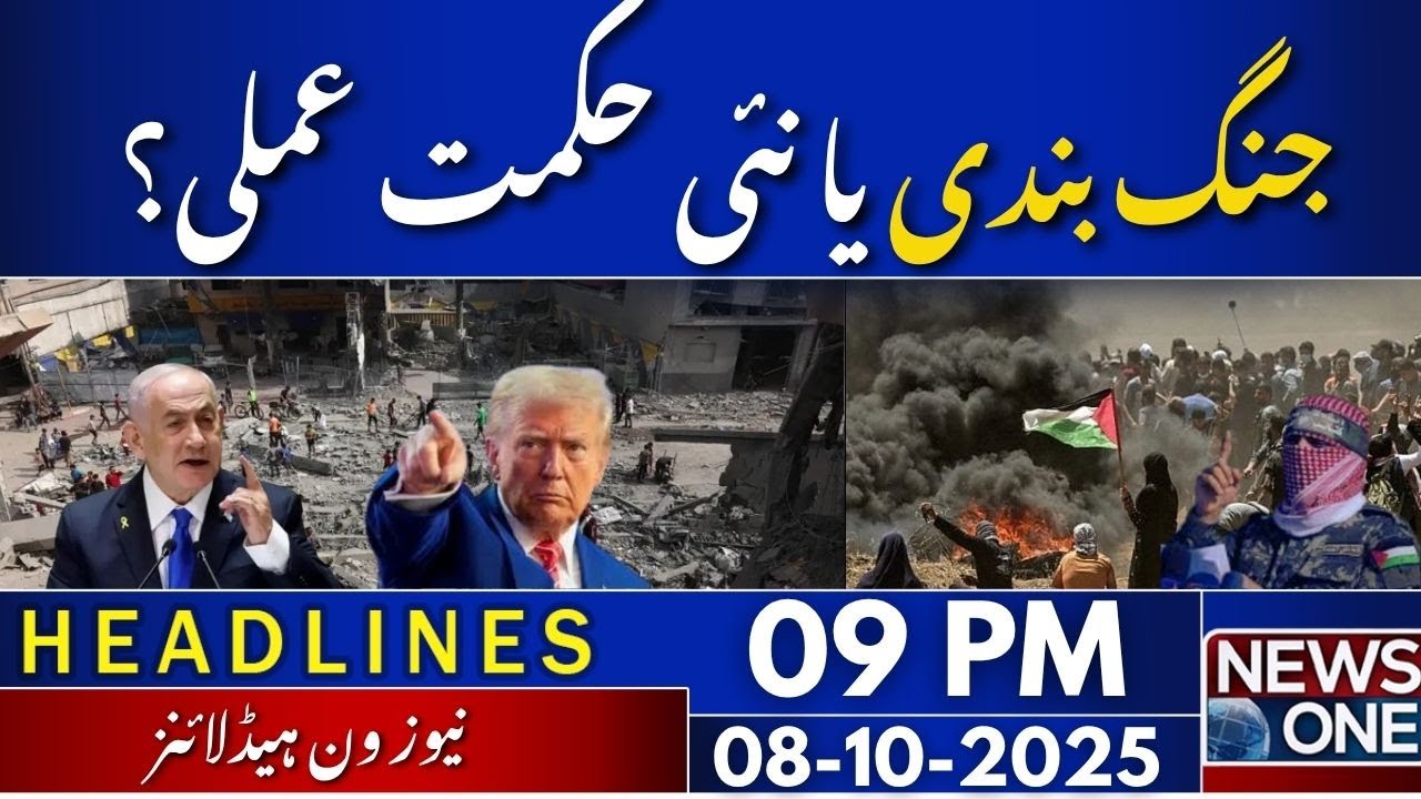Ceasefire or Tactical Shift?  | 09 PM Headlines | 08 Oct 2025 | NewsOne