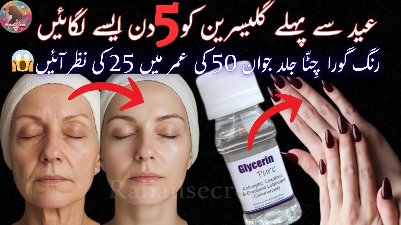 گلیسرین میں گلاب عرق ملائیں اور کمال دیکھیں😱|Rose Water & Glycerin Skin Whitening Remedy |