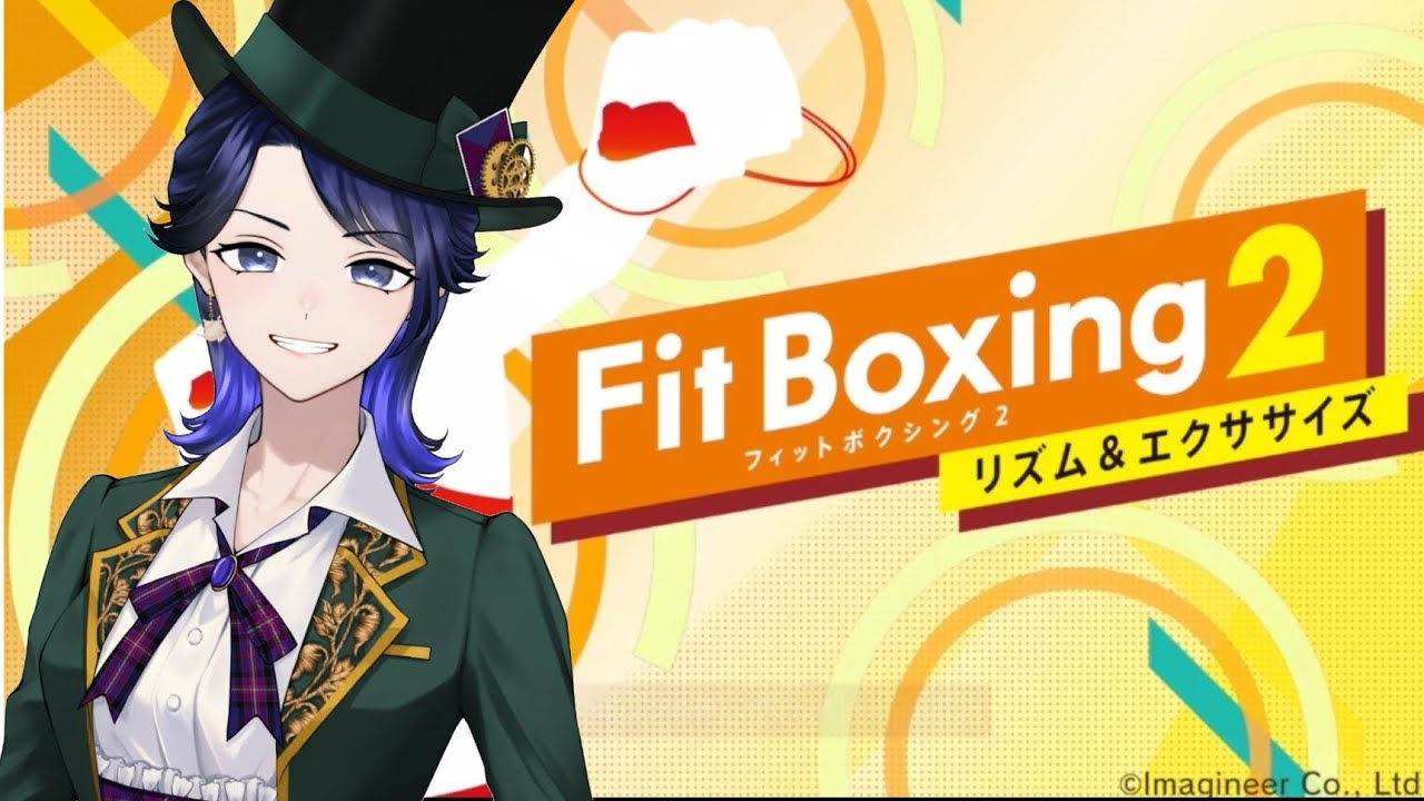 Fit Boxing2で体を絞る！2/19分！