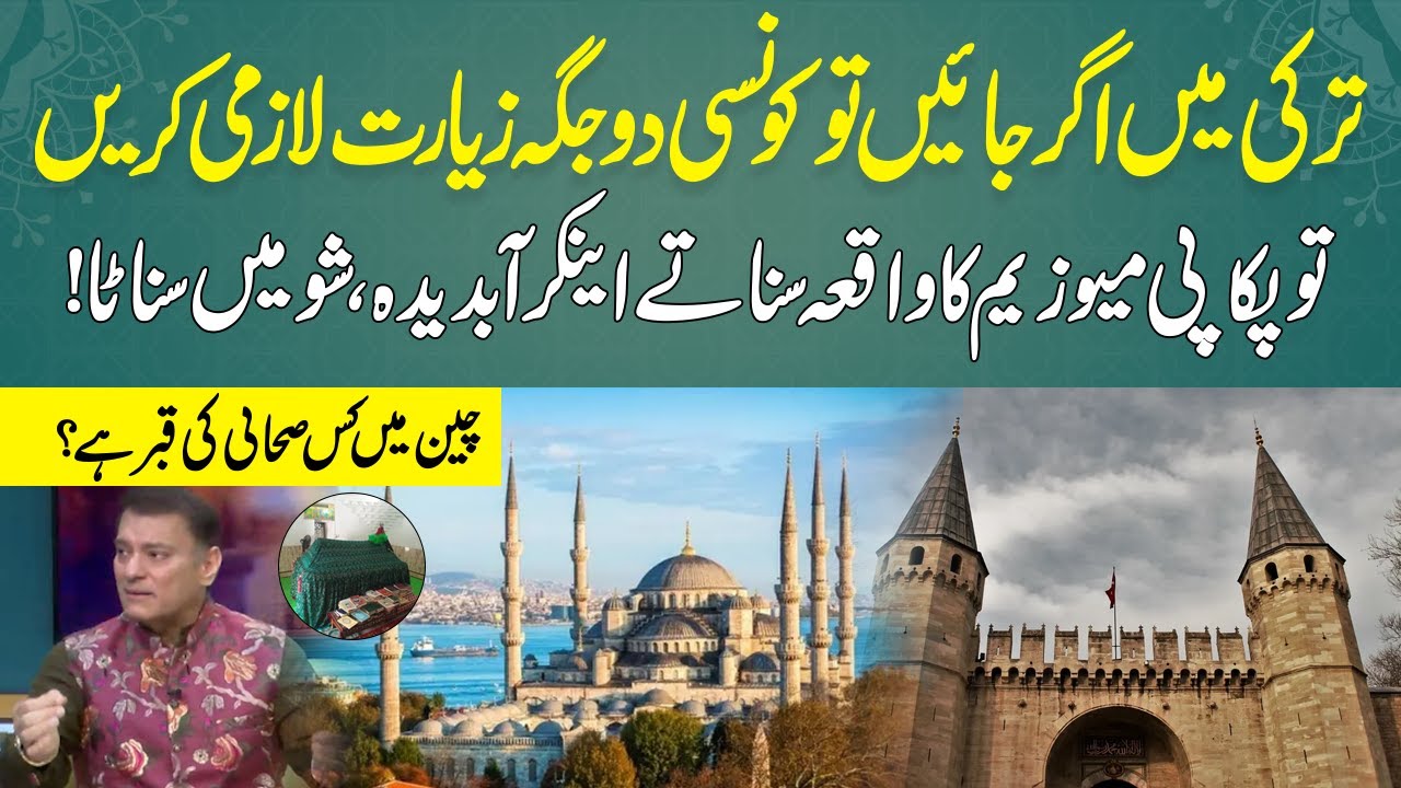 Hazrat Abu Ayyub Ansari RA | Must-Visit Islamic Sites in Turkey & A Sahabi’s Grave in China| RNN TV