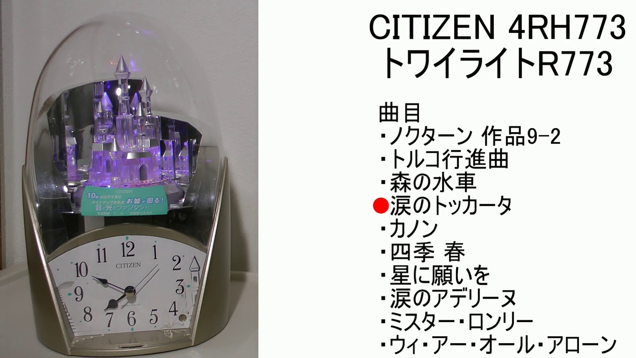 CITIZEN トワイライトR773 4RH773 - YouTube