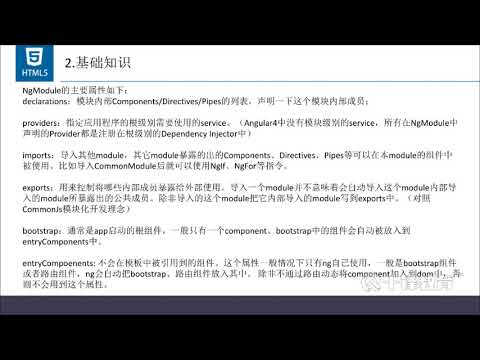 千锋Web前端教程：11 模块与注册组件