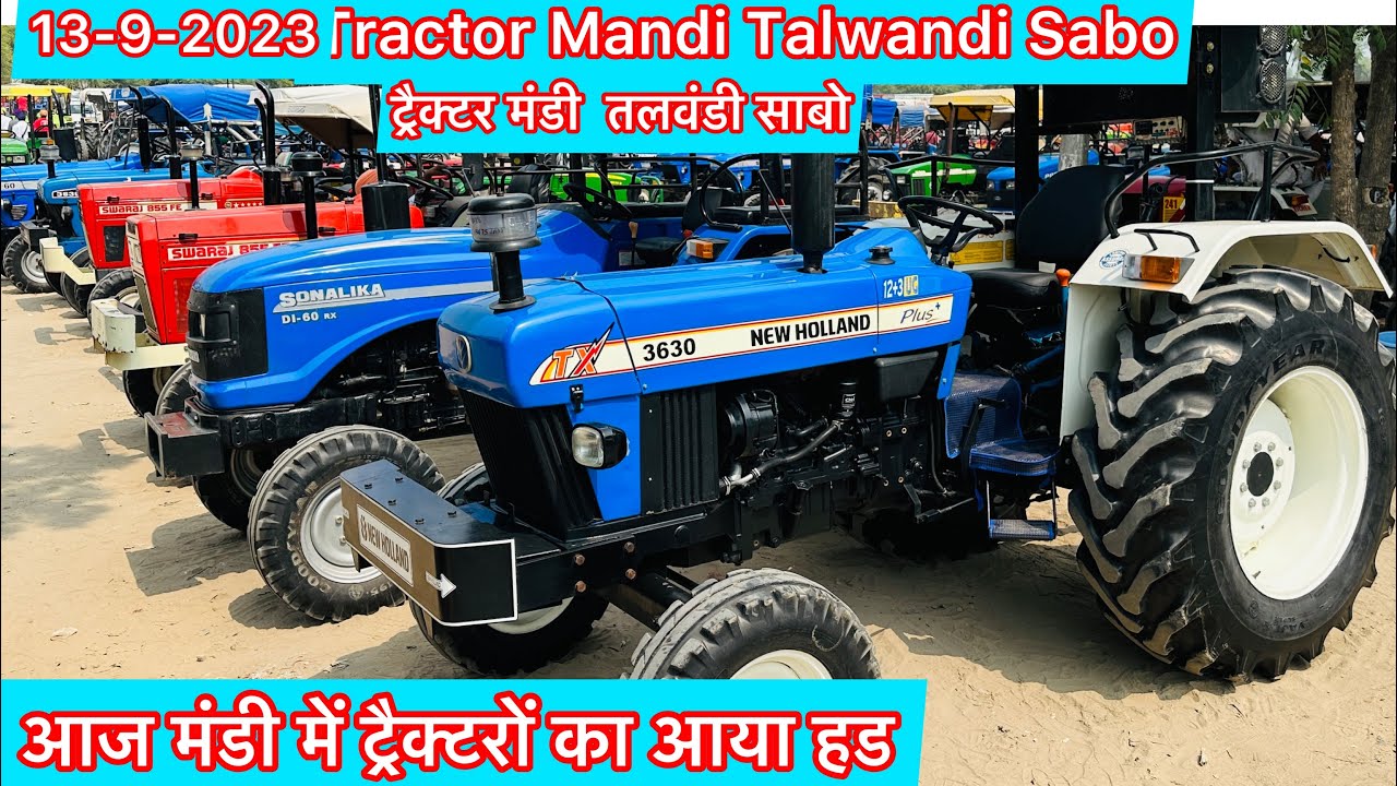13-9-2023 ट्रैक्टर मंडी तलवंडी साबो !Tractor Mandi Talwandi Sabo दुनिया की सबसे सस्ती और बड़ी मंडी