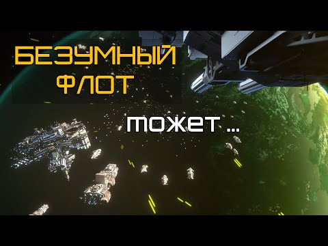 Проблемы с огромным флотом - A Stellaris Meme