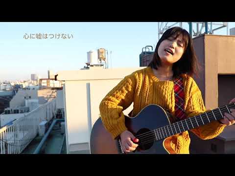 【ビルの屋上で全力で歌う】366日／HY／藤野ミク