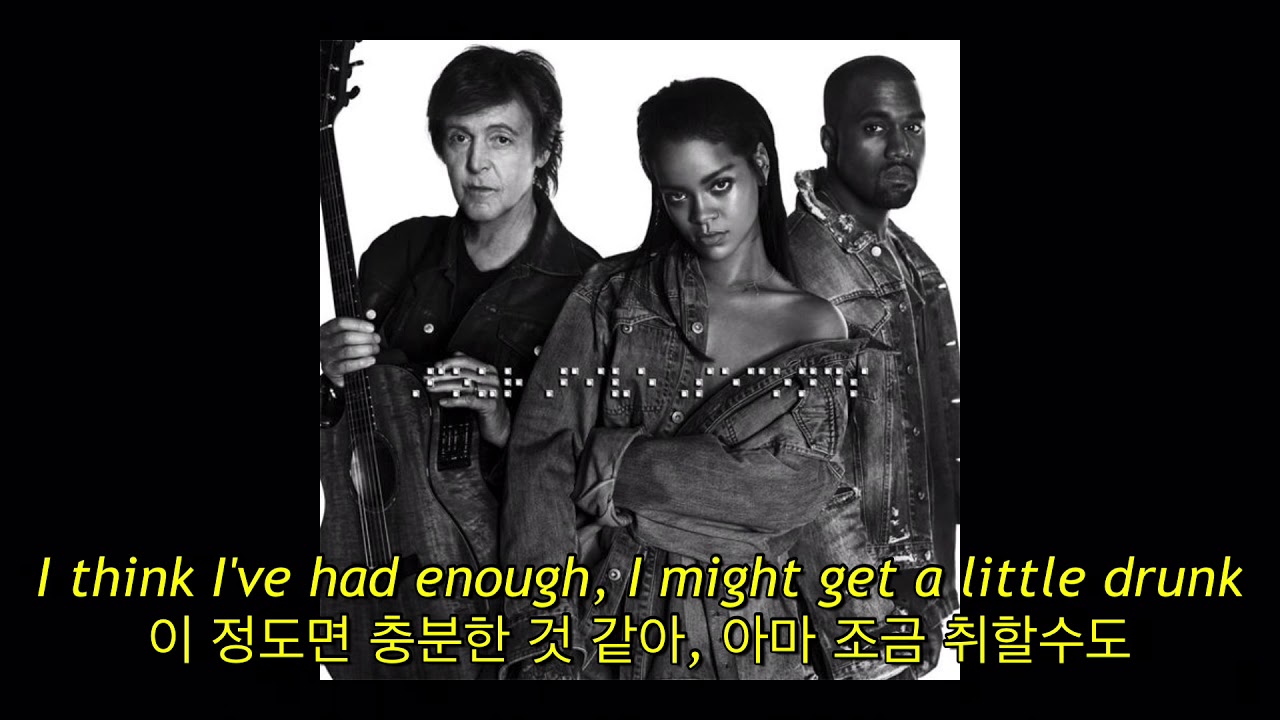 Rihanna, Kanye West, Paul McCartney - FourFiveSeconds (자막, 한글 가사, 해석, 번역, lyrics, KOR SUB)