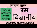   dravyeguna shastra paper1 acc to syllabus with notes bams 2nd year