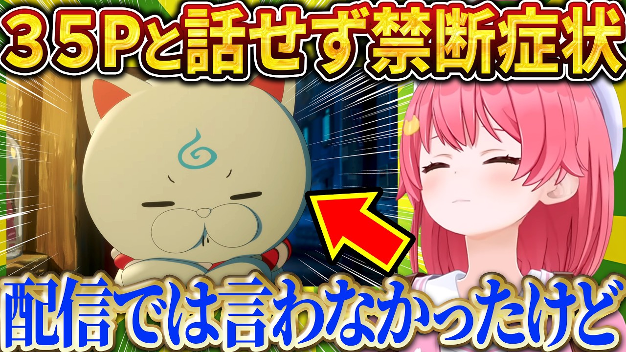 35Pと話したすぎてマネちゃんに本音を漏らすみこちw【さくらみこ/ホロライブ切り抜き】