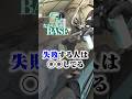 BASEでの失敗要因はこれでした…💦上手く施工するコツ‼️#洗車 #ながら洗車 #BASE #水シミ #小傷 #車 #車好き