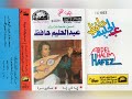 من حفلات عبدالحليم حافظ ايه ذنبي ايه صافيني مرة ألبوم كامل