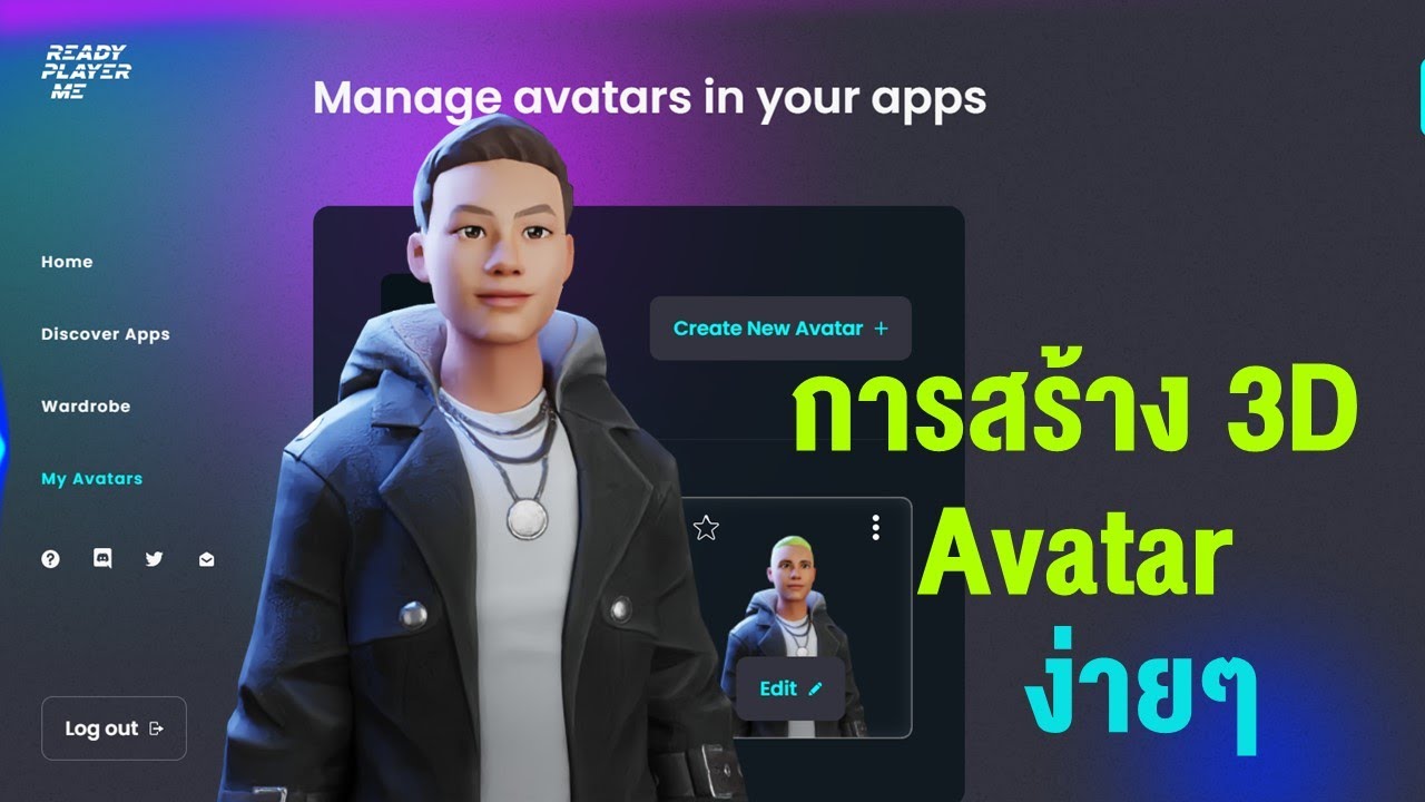 การสร้าง 3D Avatar ของเราง่ายๆ