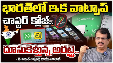 Senior Journalist Daamu Balaji About ARATTAI APP : దూసుకెళ్తున్న అరట్టై..  || Whatsaap Ban In India