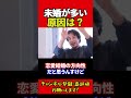 未婚が多い原因は？ #ひろゆき#ひろゆき切り抜き