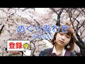 めぐりあわせ / 永井龍雲 [歌える音源] (歌詞あり オイビト 2017年 ガイドメロディーなし オフボーカル karaoke)