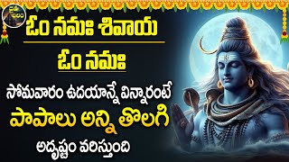 Om Namah Shivaya Om Namha Monday Special Bhakti Song Daiva Balam