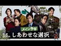 映画「しあわせな選択」本予告