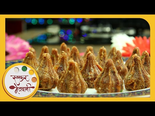 शुगर फ्री मोदक | Sugar Free Modak Recipe | Ganesh Chaturthi Special | Recipe In Marathi | Archana | Ruchkar Mejwani