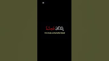 سورة الاسراء _ الآية 32 _ تلاوة رائعة _ ❤️📖 🤲