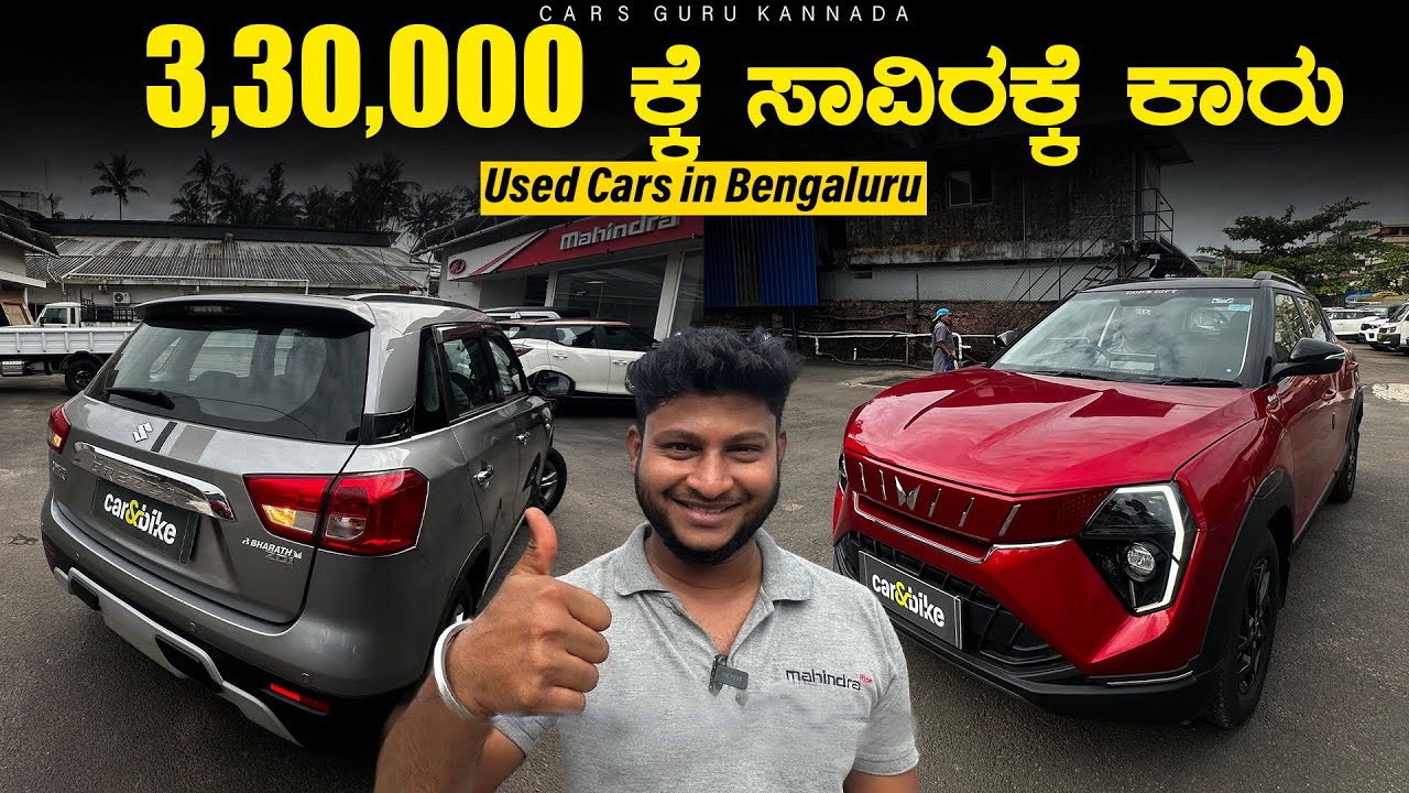 Used cars under 3,30,000/- / car&bike by Mahindra First Choice Manglore / Cars Guru Kannada