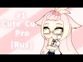 Туториал #1 | Cute Cut Pro | Gacha Life