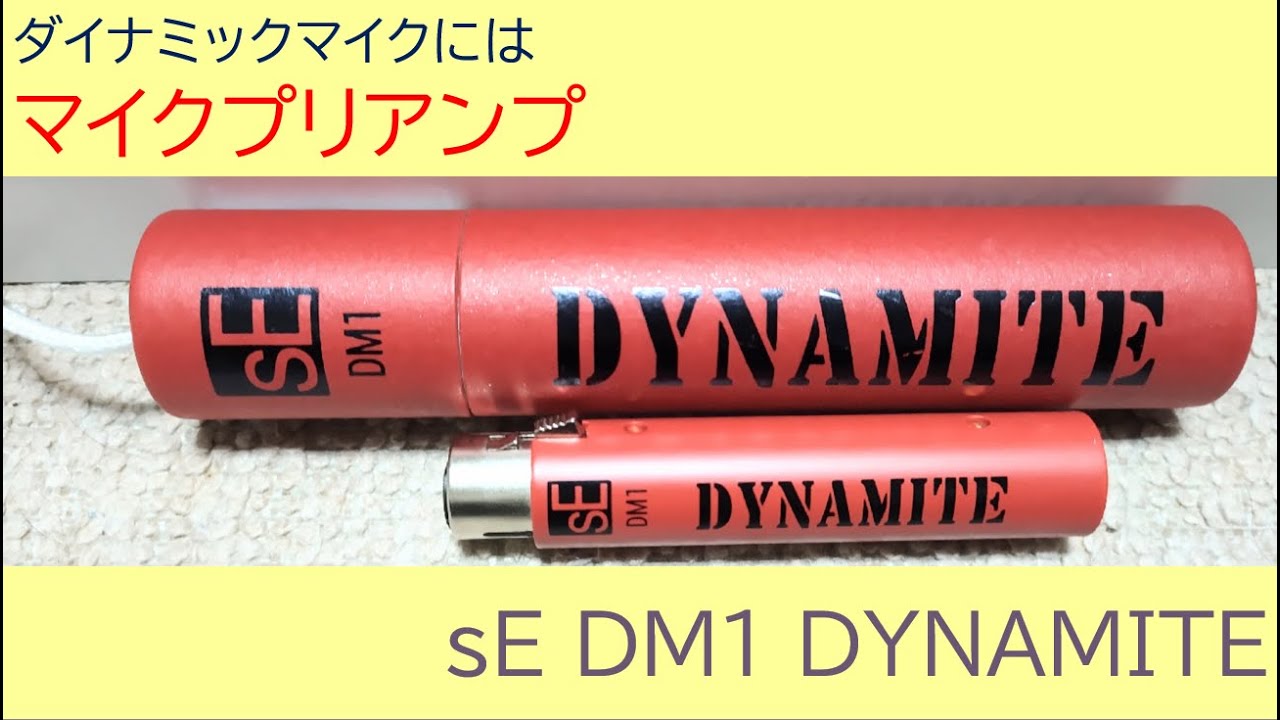 sE Electronics DM1 DYNAMITE インラインマイクプリアンプ 赤 - マイク