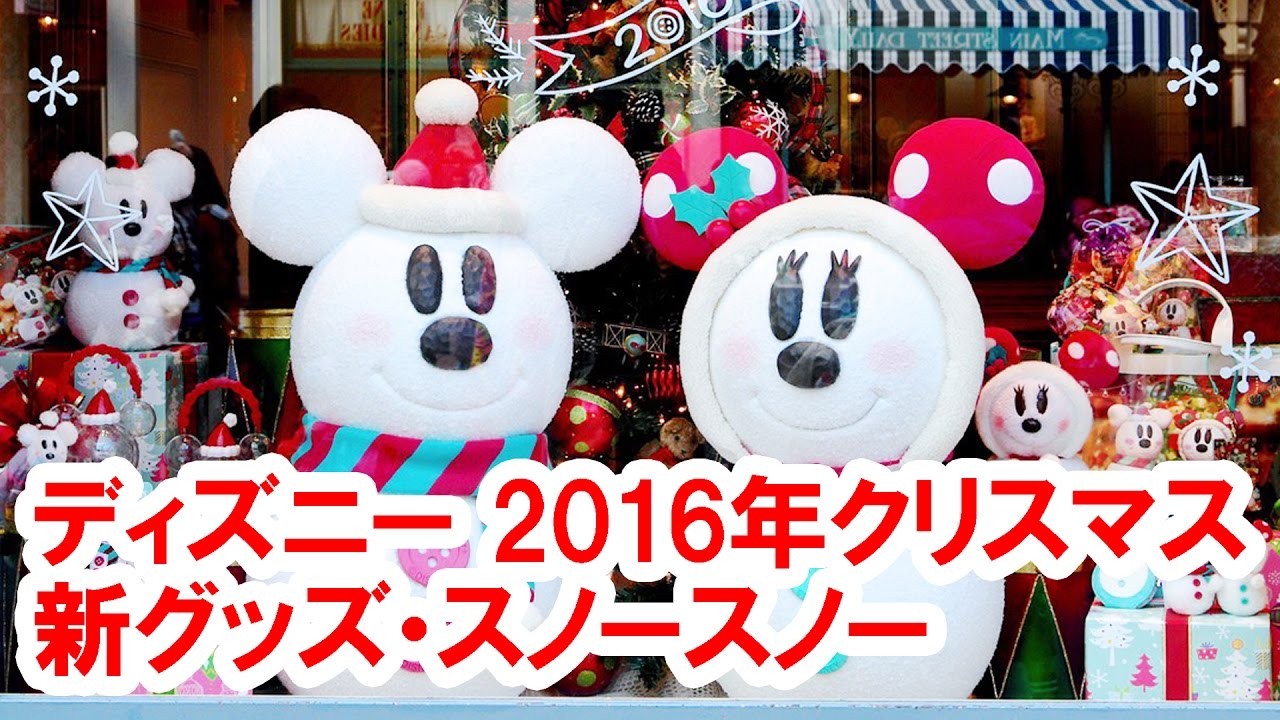 共通グッズ その２ 全42種類 2016年クリスマスディズニーランド シー共通グッズ スノースノー をパーク内から実況紹介 Youtube