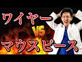 【ワイヤー矯正 vs マウスピース矯正】どっちが良いの！？