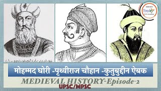 S01-E02-Medieval history by sagar sir -Mohammad Ghori(मोहम्मद घोरी )pruthviraj chauvan