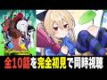 【アニメ同時視聴】サイバーパンク エッジランナーズ×鳴潮がコラボ決定⁉完全初見で全話見るぞ👀 【#鷺原鈴音 / Vtuber】