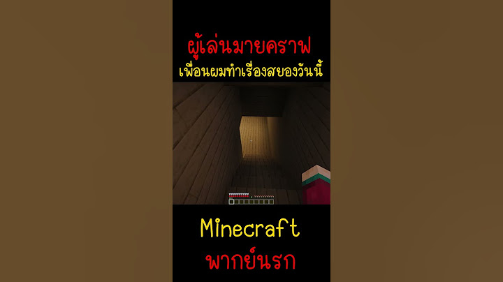 เพื่อนผมทำสิ่งที่สยองมากๆ กลัวแล้ววว!.. | Minecraft #minecraft #มายคราฟ #fypシ #minecraftmemes #ตลก