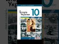 &amp; 23 &quot;Масові репресії в радянській Україні&quot;//10 клас Історія України.