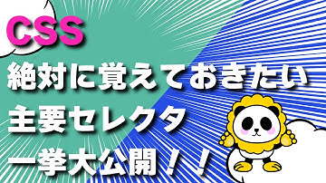 【CSS】セレクタとは？絶対に覚えておきたい主要セレクタ一挙大公開！！