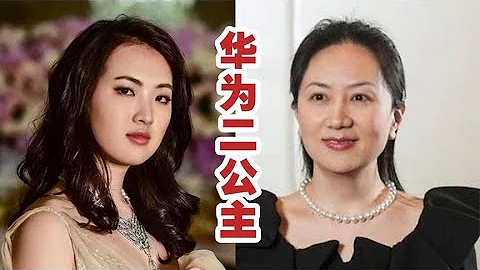 同爹不同命的明星，姚安娜出道，孟晚舟脚戴镣铐，谁受宠一目了然 - 天天要闻
