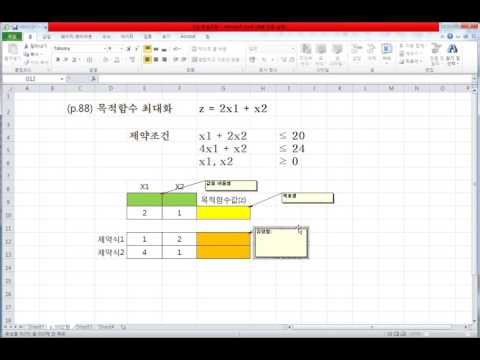 경영과학 엑셀모형