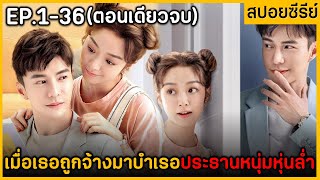 (ตอนเดียวจบ) สรุปเนื้อเรื่องซีรีย์ My Girl Friend 36EP. ฟังกันยาวๆดูกันเพลินๆ พระเอกหล่อมาก